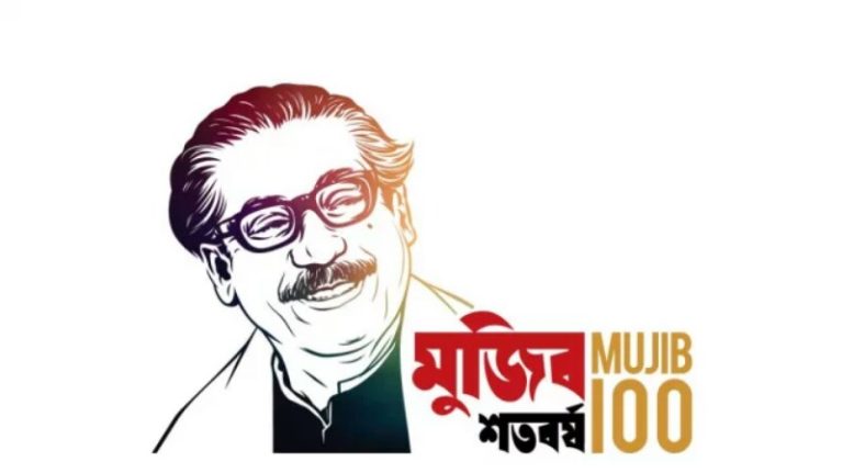 ৩১ মার্চ পর্যন্ত বাড়ানো হলো মুজিববর্ষের সময়কাল