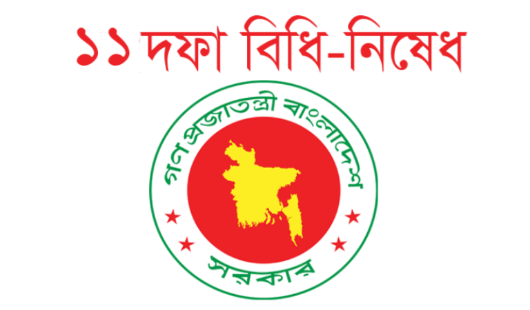 ২২ ফেব্রুয়ারি থেকে আর থাকছে না বিধিনিষেধ