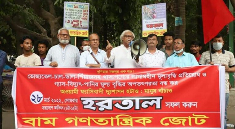 আজ বাম গণতান্ত্রিক জোটের অর্ধদিবস হরতাল
