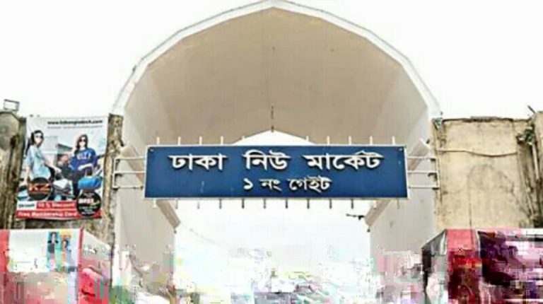 খুলেছে রাজধানীর নিউমার্কেট