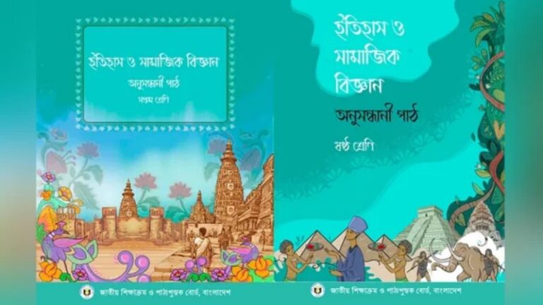 ষষ্ঠ ও সপ্তম শ্রেণির দু’টি বইয়ের পাঠদান প্রত্যাহার