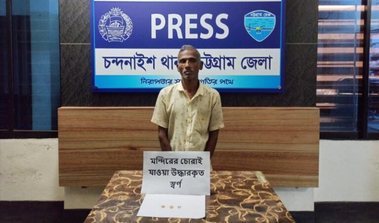 চন্দনাইশে মন্দির থেকে চুরি হওয়া স্বর্ণালংকার উদ্ধার, চোর গ্রেফতার