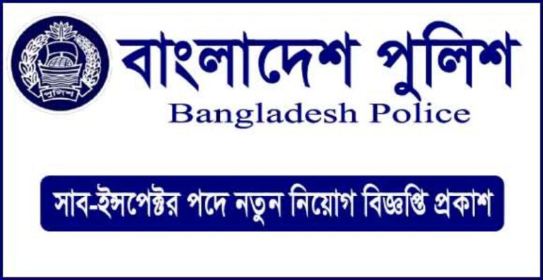 সাব-ইন্সপেক্টর পদে আবেদন করবেন যেভাবে