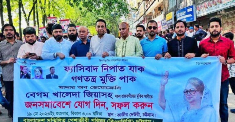 চট্টগ্রামে বিএনপির সমাবেশে যোগ দিলেন সম্মিলিত পেশাজীবী পরিষদের নেতৃবৃন্দ