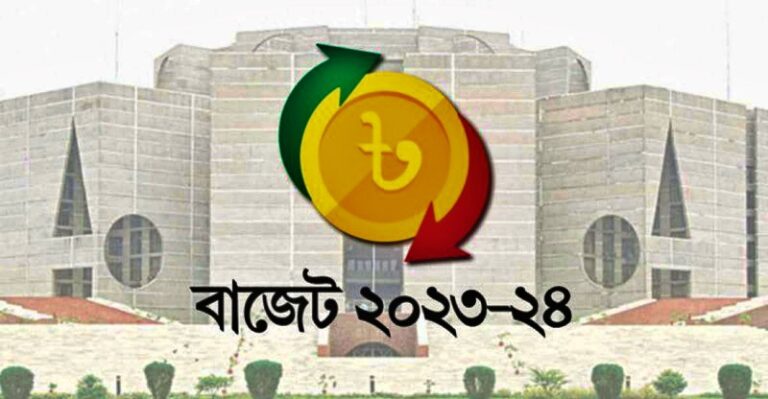 এক নজরে ২০২৩-২৪ অর্থবছরের বাজেট