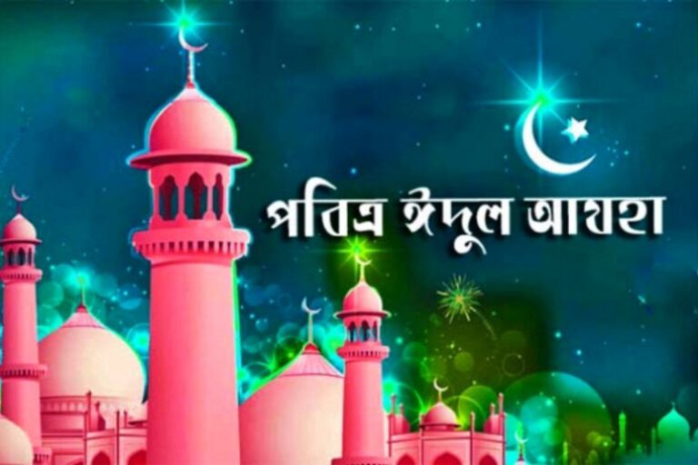 সারাদেশে উদযাপিত হচ্ছে পবিত্র ঈদুল আজহা