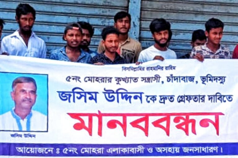 চান্দগাঁও মোহরার জসিম উদ্দিনের বিরুদ্ধে ভুমি দখল, চাঁদাবাজীসহ নানা অভিযোগে মানববন্ধন