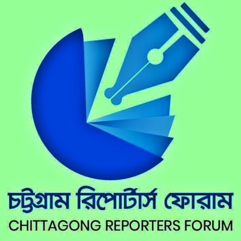 বেস্ট রিপোর্টার্স এওয়ার্ড’ প্রদান করবে চট্টগ্রাম রিপোর্টার্স ফোরাম