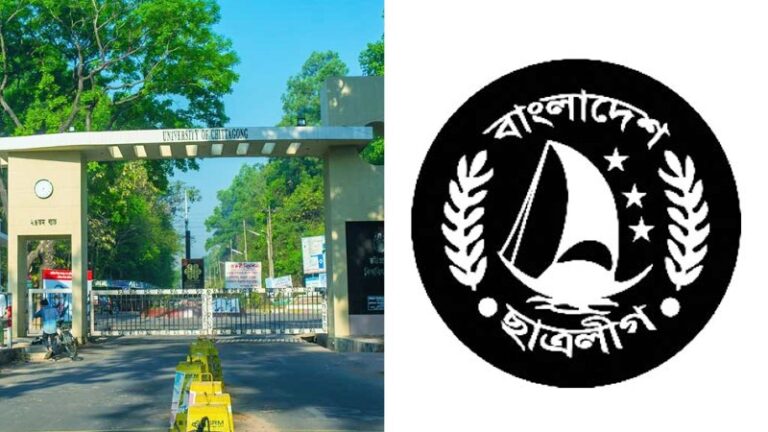 চট্টগ্রাম বিশ্ববিদ্যালয় ছাত্রলীগের কমিটি বিলুপ্ত