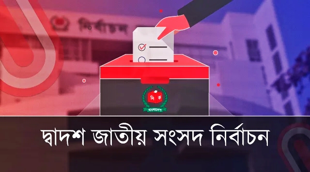 দ্বাদশ জাতীয় সংসদ নির্বাচনে ৩০০ আসনে প্রার্থী হয়েছেন ২৭১৩ জন, স্বতন্ত্র প্রার্থী ৭৪৭ জন