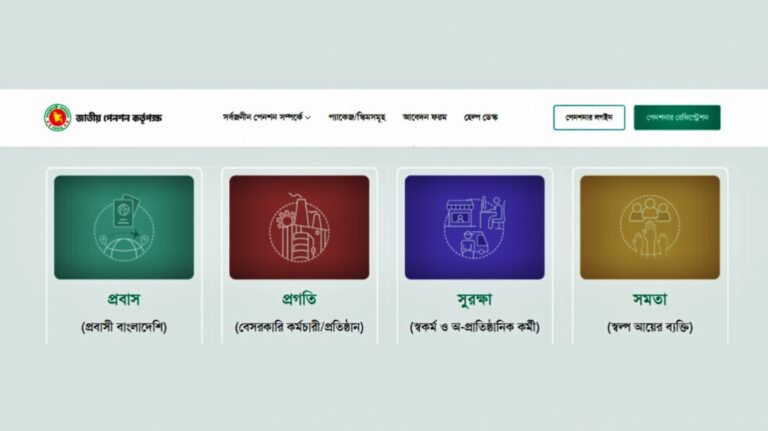 নতুন সরকারি চাকরিজীবীরাও আসবেন সর্বজনীন পেনশন স্কিমের আওতায়