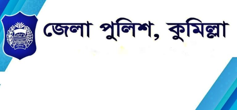 কুমিল্লার ১২ থানায় নতুন ওসি