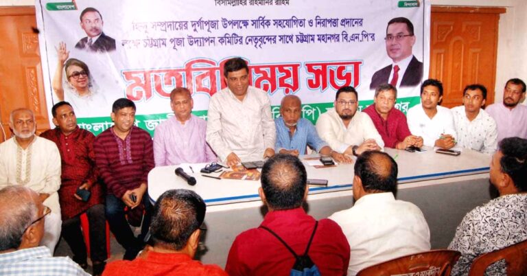 “নির্ভয়ে নিরাপদে আরো বেশি উৎসবমূখর পরিবেশে দুর্গাপূজা উদযাপন করুন”- চট্টগ্রাম বিএনপি