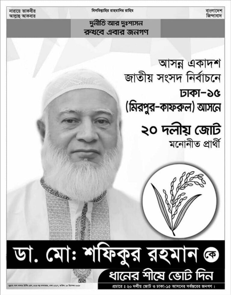 ২০১৮ সালে ধানের শীষের প্রার্থী হয়েছিলেন জামায়াত আমির, -জবাব বিএনপির
