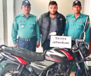 চান্দগাঁও থানার অভিযান: মোটরসাইকেল চোর চক্রের সক্রিয় সদস্য গ্রেফতার, ১ টি মোটরসাইকেল উদ্ধার