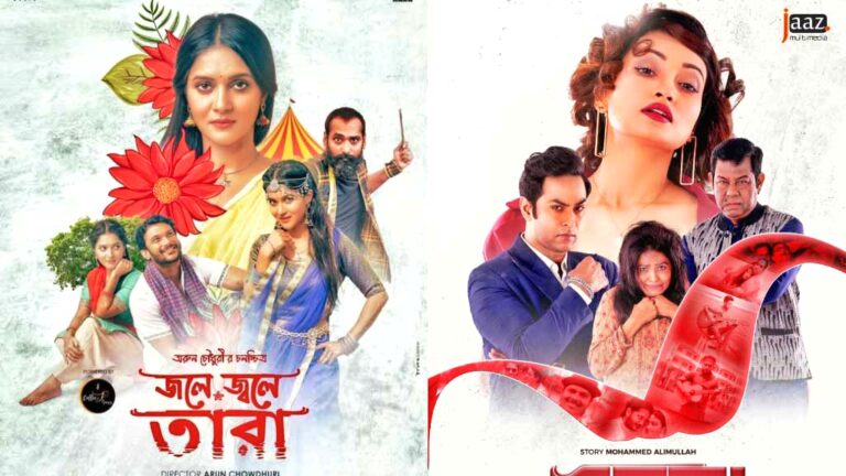 মুক্তি পেল নারীপ্রধান দুই সিনেমা ‘জলে জ্বলে তারা’ ও ‘ময়না’