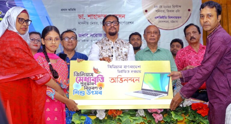 “কোমলমতি শিক্ষার্থীদের মেধাবিকাশে ভূমিকা রাখছে জিনিয়াস”-সিটি মেয়র ডা. শাহাদাত হোসেন