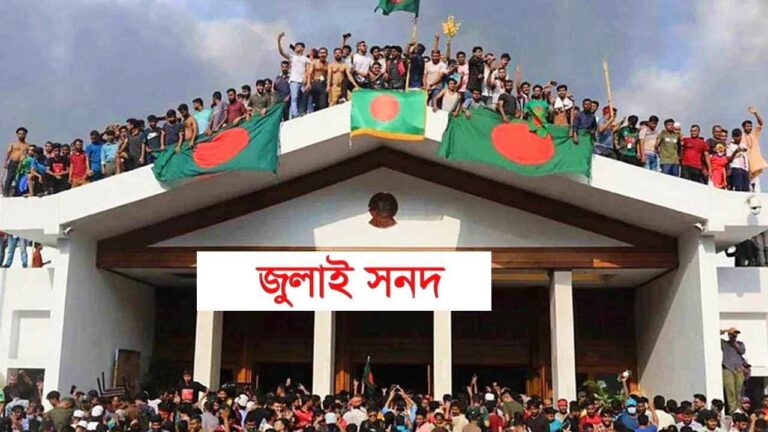 জুলাই জাতীয় সনদে সই করবে না বামপন্থী ৪ দল