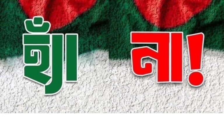 নির্বাচন ও গণভোট একসঙ্গে হলে বাঁচবে ৩ হাজার কোটি টাকা