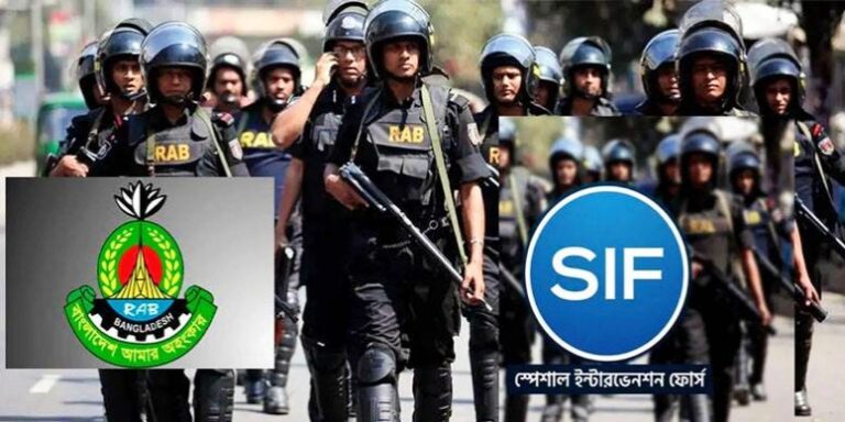 র‌্যাবের নতুন নাম ‘স্পেশাল ইন্টারভেনশন ফোর্স’-এসআইএফ 