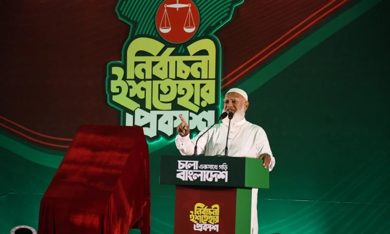 ২৬টি বিষয়কে প্রাধান্য দিয়ে জামায়াতের ৪১ দফা নির্বাচনী ইশতেহার ঘোষণা