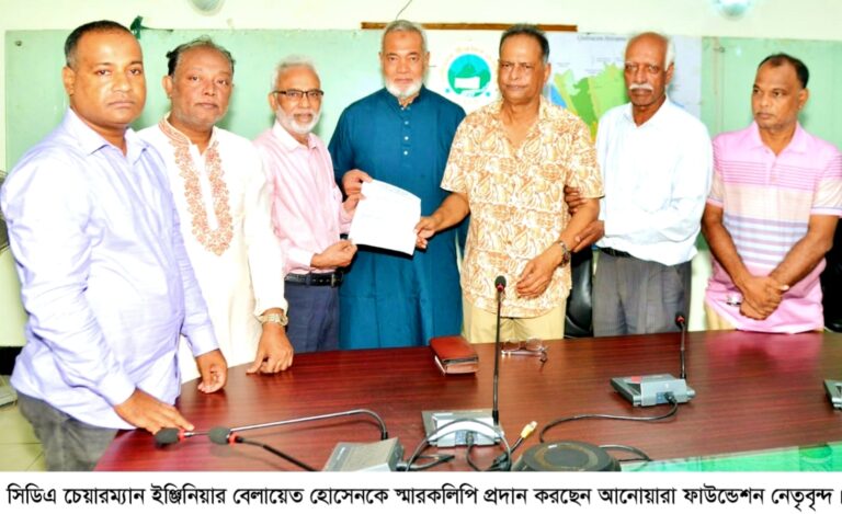 সিডিএ চেয়ারম্যানকে ১৭ দফা দাবি সম্বলিত  আনোয়ারা ফাউন্ডেশনের স্মারকলিপি প্রদান