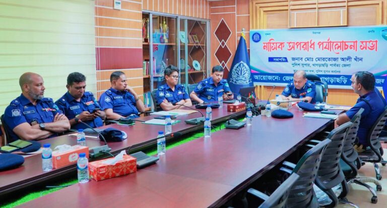 খাগড়াছড়িতে জেলা পুলিশের মাসিক অপরাধ পর্যালোচনা সভা: আইনশৃঙ্খলা ও জনসেবায় বিশেষ সম্মাননা প্রদান